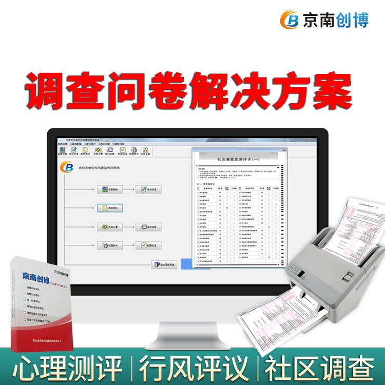 问卷调查系统解决方案