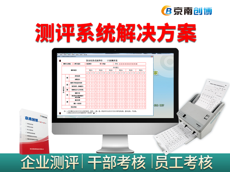 智慧测评系统解决方案