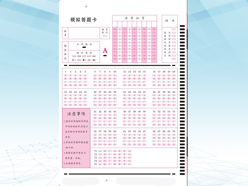 75题AB卡