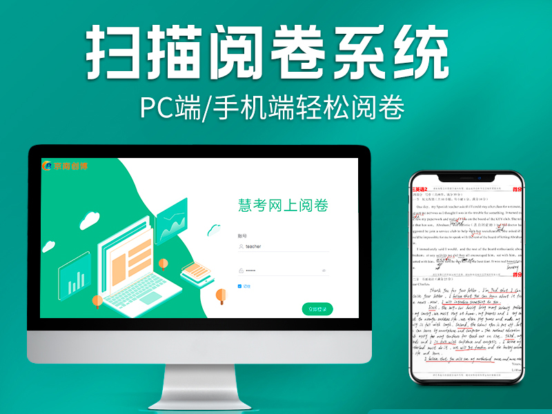 网上阅卷系统