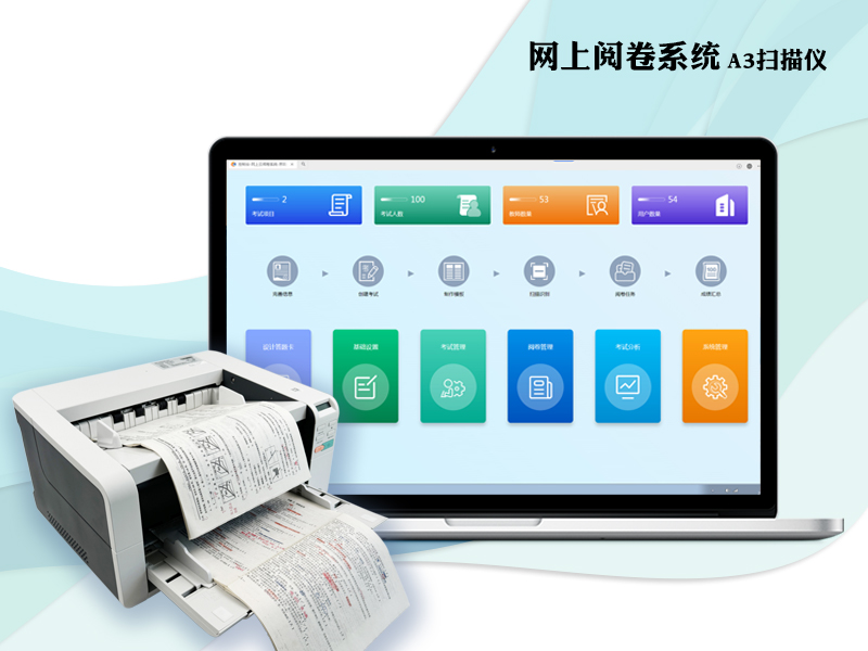 网上阅卷系统V8.0