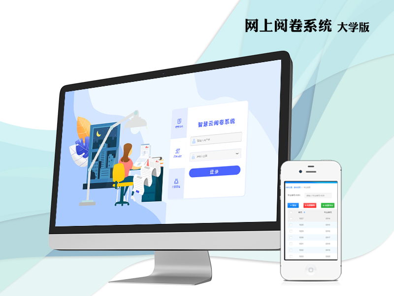 大学版网上阅卷系统