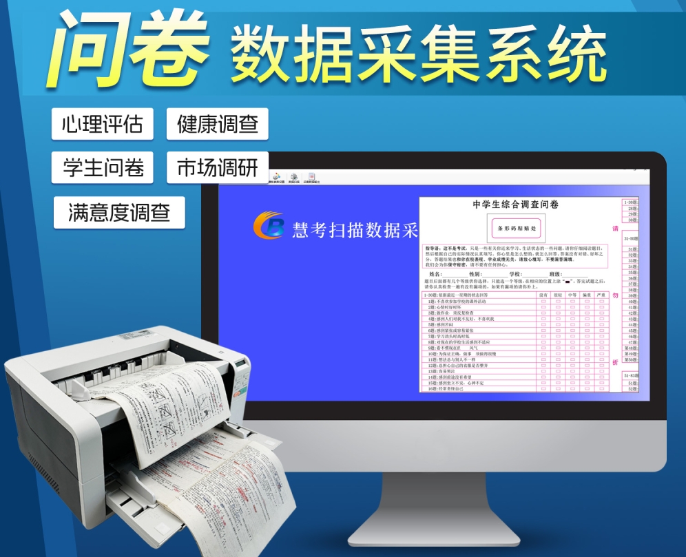 问卷数据采集系统