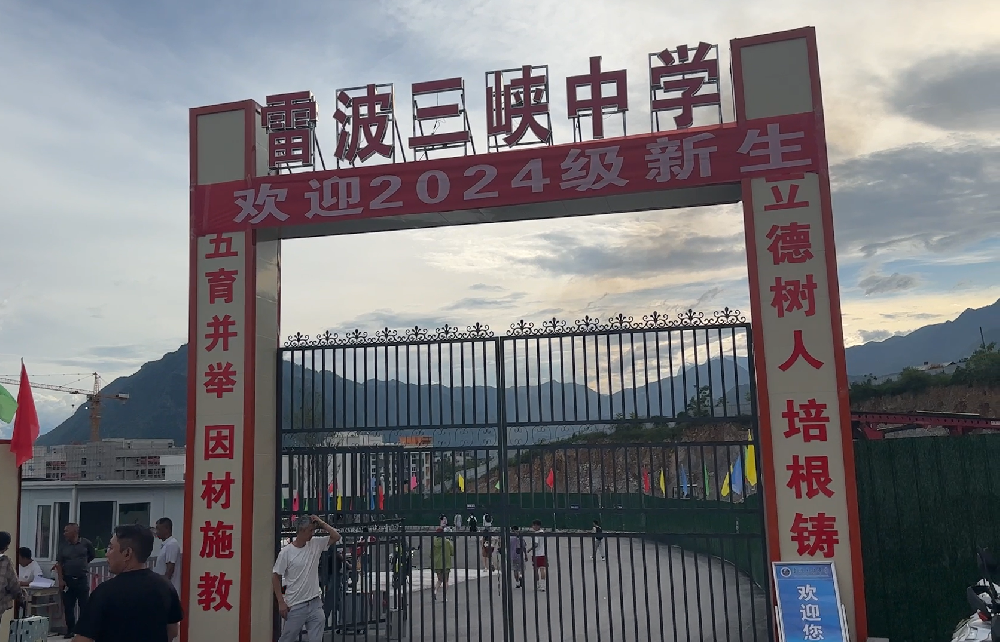四川雷波三峡中学