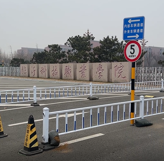 临沂科技职业学院