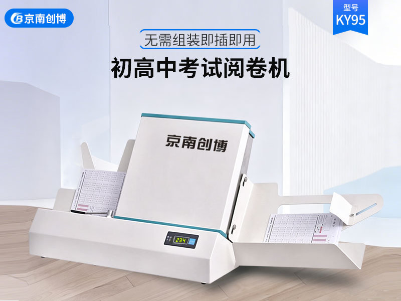 光标阅读机KY95
