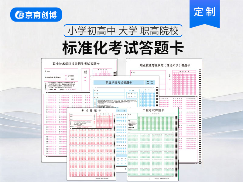 定制答题卡