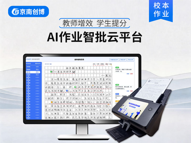 AI作业智批云平台
