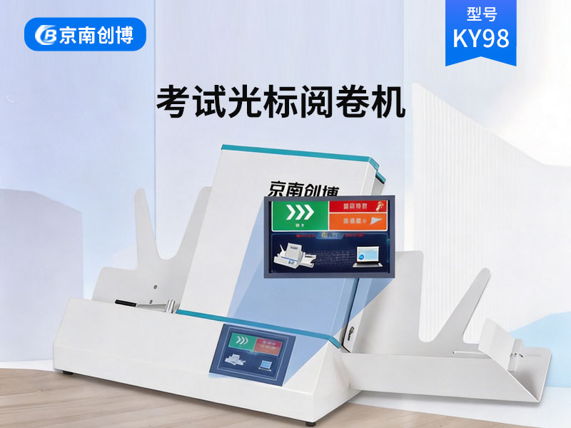 光标阅读机KY98