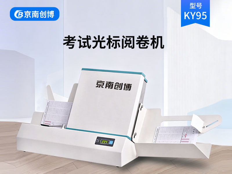 光标阅读机KY95