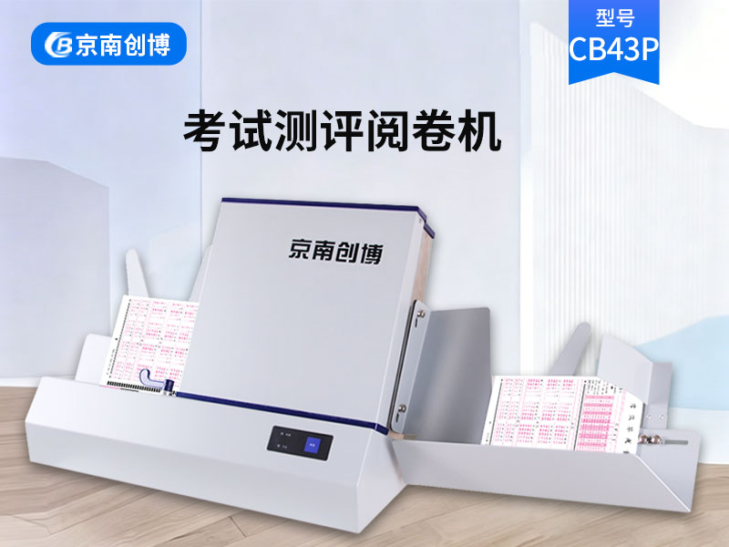 光标阅读机CB43P(银灰色）