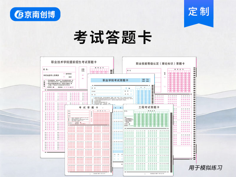 定制答题卡